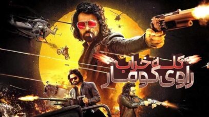 فیلم راوی کومار کله خراب Badass Ravikumar 2025 با دوبله فارسی