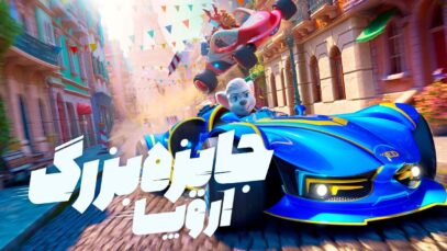 انیمیشن جایزه بزرگ اروپا Grand Prix of Europe 2025 دوبله فارسی