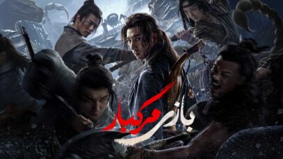 فیلم بازی مرگبار The Death Game 2024 با دوبله فارسی