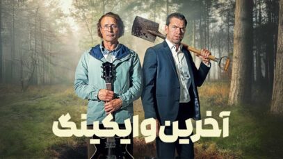 فیلم آخرین وایکینگ The Last Viking 2025 با دوبله فارسی