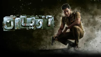 فیلم هندی آریان Aaryan 2025 با دوبله فارسی