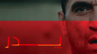 فیلم پدر Father 2025 با زیرنویس فارسی