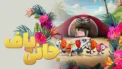 انیمیشن جانی پاف: ماموریت مخفی Johnny Puff Secret Mission 2024 با دوبله فارسی