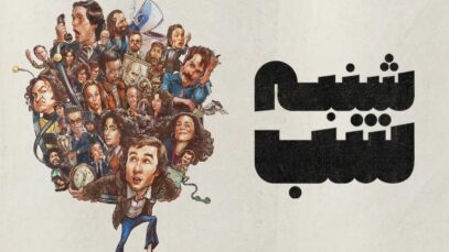 فیلم شنبه‌ شب Saturday Night 2024 با دوبله فارسی