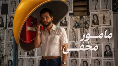 فیلم مامور مخفی The Secret Agent 2025 با دوبله فارسی