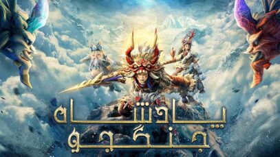 انیمیشن پادشاه جنگجو Warrior King 2023 با دوبله فارسی