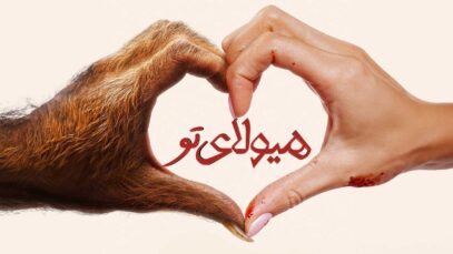 فیلم هیولای تو Your Monster 2024 با دوبله فارسی